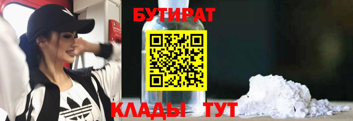 БУТИРАТ буратино Ишимбай