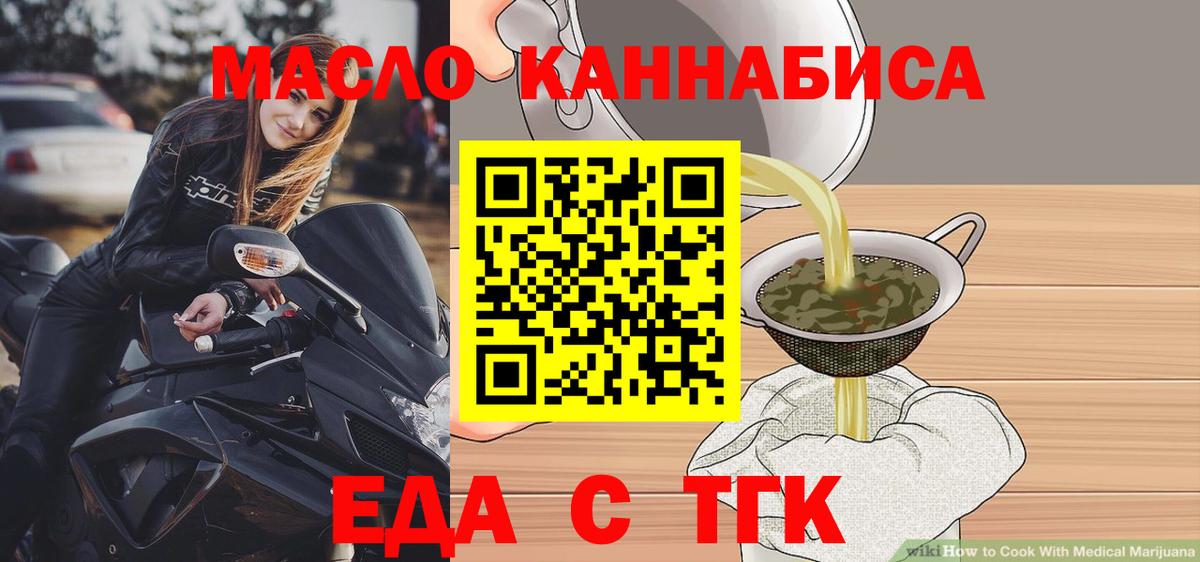 Еда ТГК марихуана  Вход с VPN  Ишимбай 