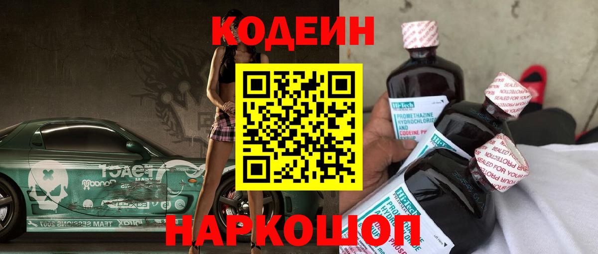Кодеиновый сироп Lean Purple Drank  Вход с VPN  Кодеин напиток Lean (лин)  Ишимбай 