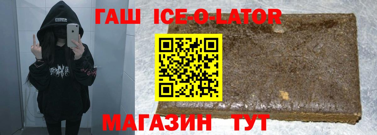 ГАШ Изолятор  ГАШИШ Ice-O-Lator  Ишимбай  Гашиш  Вход с VPN 